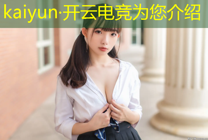 kaiyun·开云电竞为您介绍：电竞赛事营销文案范文图片