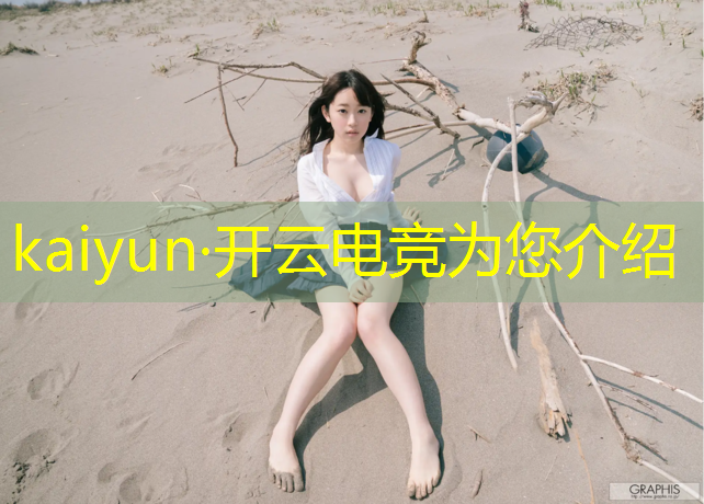 kaiyun·开云电竞为您介绍：合肥游戏电竞班哪家强一点