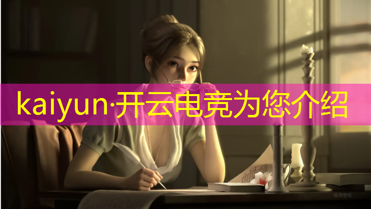 kaiyun·开云电竞为您介绍：有哪些职业学校有电竞专业